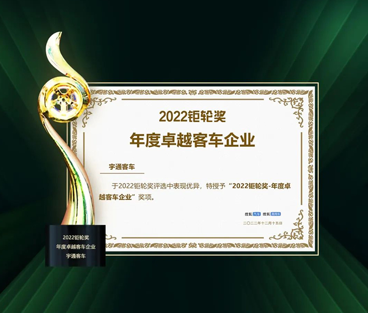Yutong Bus gana dos premios anuales Premio de Gran Rueda 2022 Yutong Bus gana dos premios anuales Premio de Gran Rueda 2022