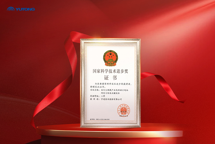 Yutong gana por cuarta vez el Premio Nacional de Progreso Científico y Tecnológico Yutong gana por cuarta vez el Premio Nacional de Progreso Científico y Tecnológico